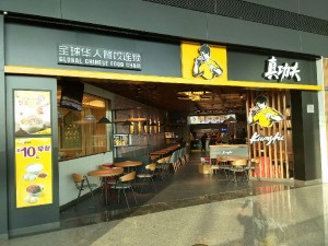 重慶江北機(jī)場T3航站樓廣州真功夫連鎖店監(jiān)控安裝