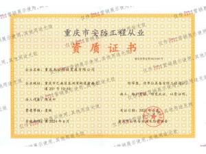 資質(zhì)證書